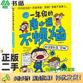 二手图书一年级 唐小逗不烦恼系列 正版 脑袋里别装 浆糊 9岁吴洲星著五洲传播出版 社9787508536248