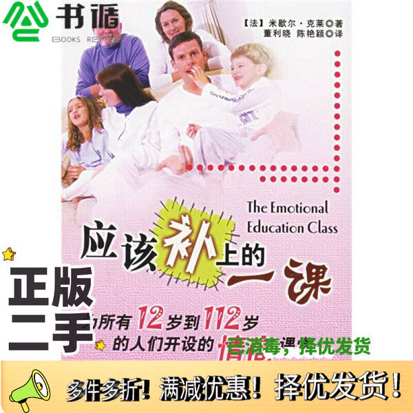 正版二手图书应该补上的一课（法）米歇尔·克莱著；董利晓，陈艳颖译出版社9787506024631