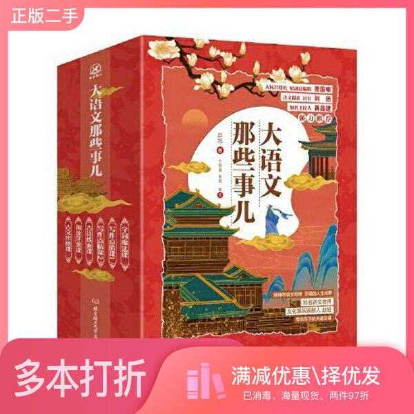 正版二手图书【套装全6册】大语文那些事儿（全6册）赵旭&罗芳兰北京理工大学出版社9787568290777
