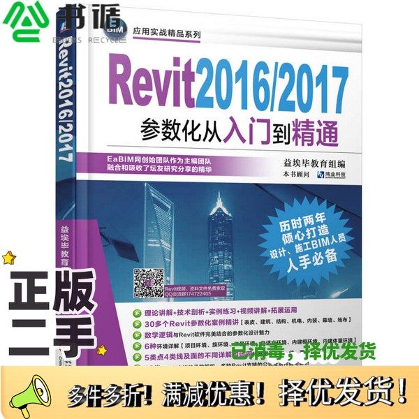 正版二手图书Revit2016/2017参数化从入门到精通益埃毕教育组编机械工业出版社9787111558262