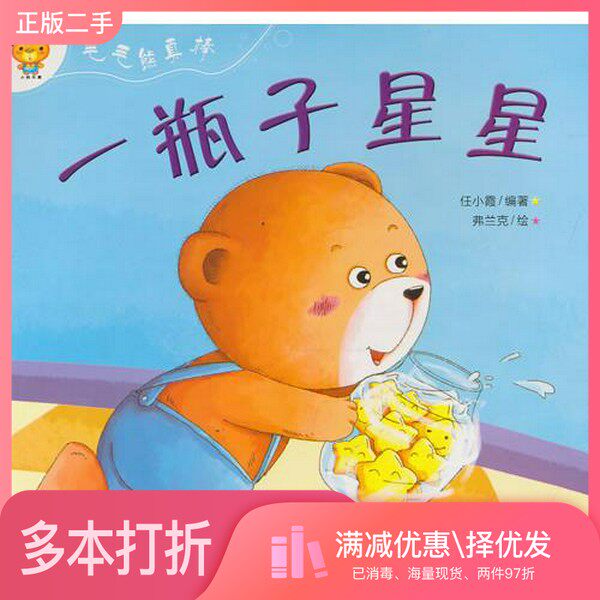 正版二手图书【套装全10册】毛毛熊真棒 学说话的树爷爷(全10册)任小霞编著上海科学普及出版社9787542758491
