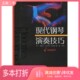 二手图书现代钢琴演奏技巧卡尔·莱默尔 著；姜丹译上海音乐出版 Karl 瓦尔特·吉泽金 正版 Gieseking Leimer Walter 社97878