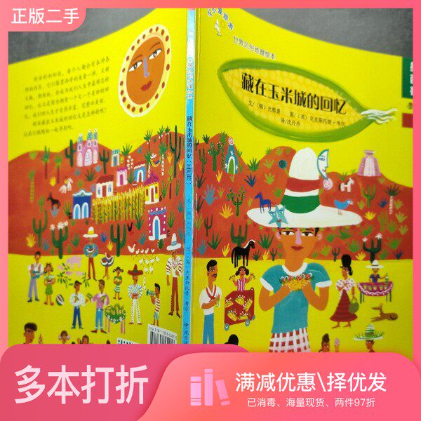 正版二手图书【套装全9册】从小爱旅游：世界风俗地理绘本(全9册)（韩）允煦景文；（英）考尔图；沈丹丹译湖南少年儿童出版社9787