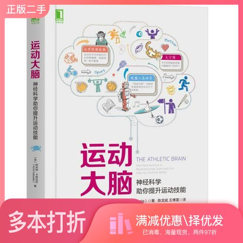 正版二手图书运动大脑（英）阿米特·卡特瓦拉（Amit Katwala）著机械工业出版社9787111616948