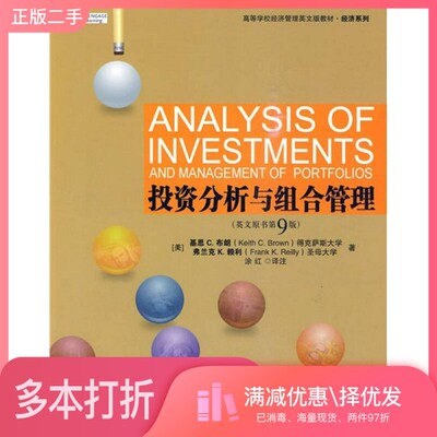 正版二手图书Analysis of Investments and Management of PortfoliosKeith C.Brown，Frank K.Reilly机械工业出版社9787111301073