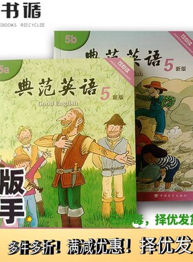 正版二手图书新版典范英语5Roderick Hunt等著中国青年出版社9787515333137