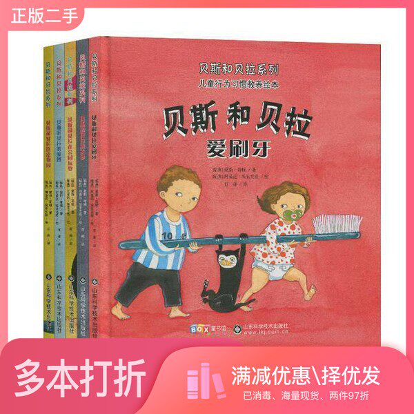 正版二手图书【套装全5册】贝斯和贝拉系列(全5册)蒙斯·哥顿山东科学技术出版社9787533197872