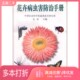 正版 社9787503817380 二手图书花卉病虫害防治手册金波主编中国林业出版