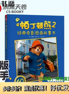 正版二手图书帕丁顿熊2经典电影图画故事书托马斯·马格里 （Thomas Macri）湖南少年儿童出版社9787556236459