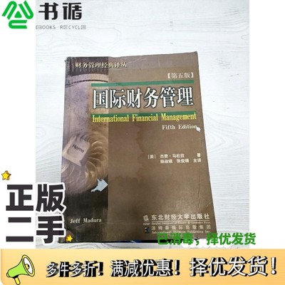 正版二手图书国际财务管理（美）杰费·马杜拉（Jeff Madura）著；杨淑娥，张俊瑞译东北财经大学出版社9787810446983