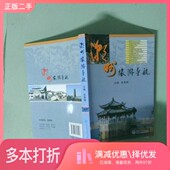 正版 二手图书潮州旅游导航张森镇主编出版 社9787811353297