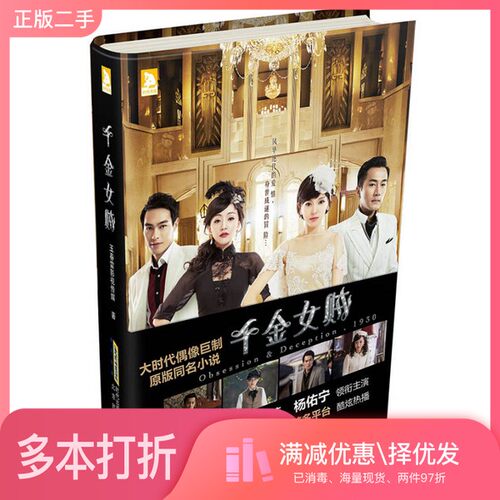正版二手图书千金女贼玉春雷影视传媒著北京时代华文书局9787569901351