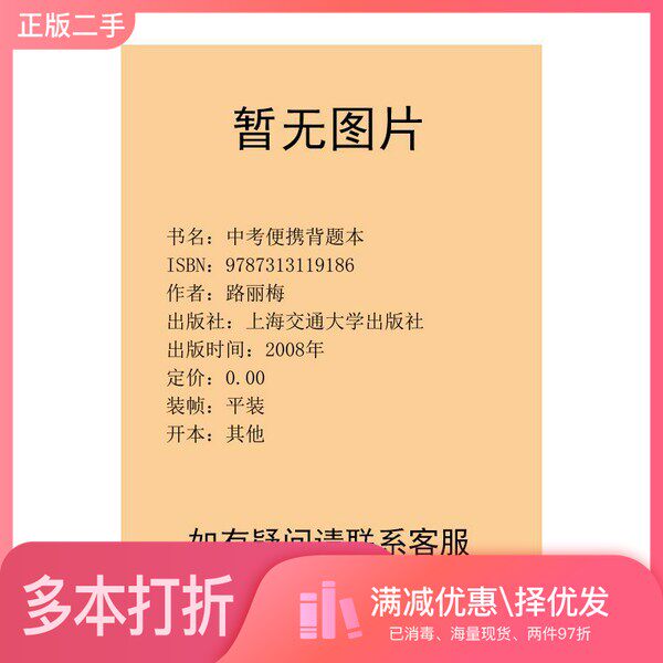 正版二手图书【套装全2册】中考便携背题本第3版A英语语文 路丽梅 著 上海交通大学出版社路丽梅上海交通大学出版社9787313119186