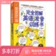 李成烨著;胡梅译出版 韩 社9787534577222 二手图书完全图解英语发音训练书 正版