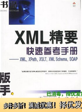 正版二手图书XML精要快速参考手册 XML，XPath，XSLT，XML，Schema，SOAP（美）Aaron Skonnard，（美）Martin Gudgin著；牛韬，英