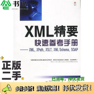 美 二手图书XML精要快速参考手册 Schema 正版 Aaron Gudgin著；牛韬 XPath Martin XML 英 XSLT Skonnard SOAP