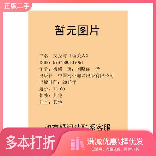 正版二手图书艾拉与《睡美人》梅修  著；刘晓丽  译出版社9787500137061
