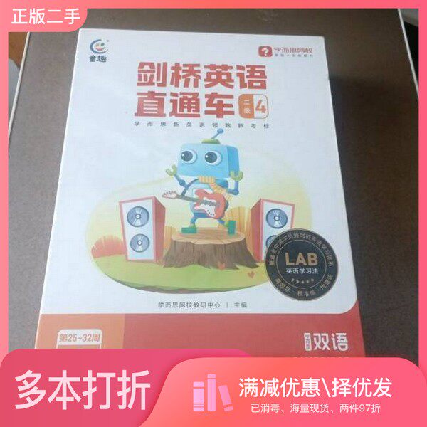 正版二手图书【套装全9册】剑桥英语直通车 三级4 （全9册）学而思网校教研中心人民邮电出版社9787115655875