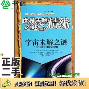 正版二手图书怪兽未解之谜蓝海编著内蒙古大学出版社9787810749718