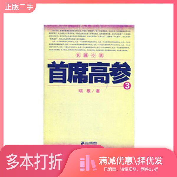 正版二手图书首席高参  3瑞根著二十一世纪出版社9787539199689