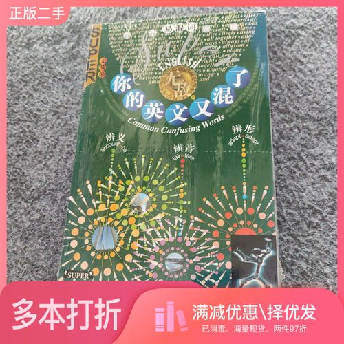 正版二手图书你的英文又混了（美）勒贝夫（Dennis le Boeuf），景黎明著外文出版社9787119041704