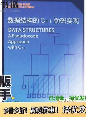 正版二手图书Data structures a pseudocode approach with C++（英文版）Richard F. Gilberg ; Behrouz A. Forouzan出版社978711