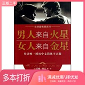 格雷著吉林文史出版 正版 美 女人来自金星 社9787547203460 二手图书男人来自火星