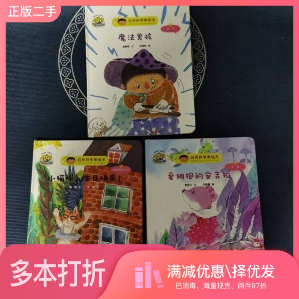 正版二手图书【套装全6册】自然科学美绘本（全6册）谢芳群中国中福会出版社9787507221213