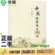 社9787309132700 杨建梅复旦大学出版 正版 二手图书中医健康养生100问张慧