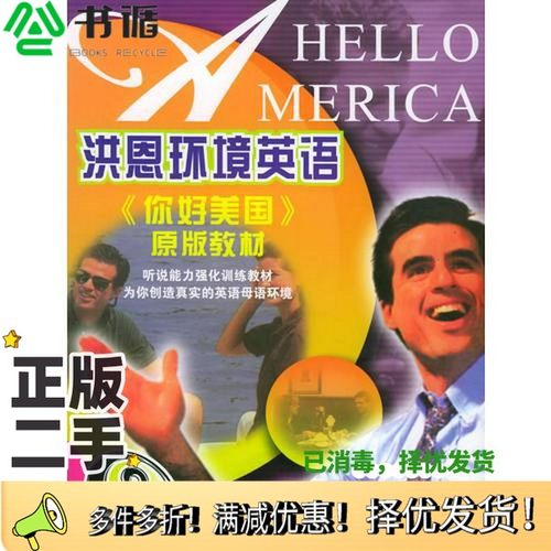 正版二手图书洪恩环境英语  Book 5Susan Stempleski，Pamela Breyer，James Morgan著出版社9787560128498