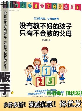 正版二手图书没有教不好的孩子,只有不会教的父母张敏吉林文史出版社9787547256053