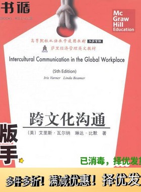 正版二手图书Intercultural Communication in the Global Workplace Fifth EditionIris Varner; Linda Beamer出版社978756541639