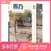 大师作品临摹徐鲁浙江人民美术出版 正版 社9787534068225 风景色调 色彩水粉基本理论 二手图书2018魔方文化 魔方
