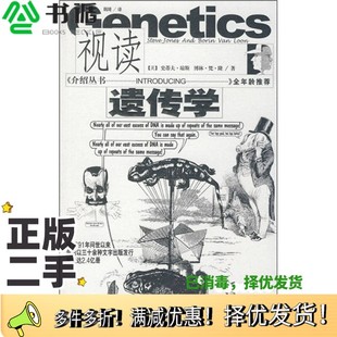 正版二手图书视读遗传学(英)史蒂夫·琼斯,(英)博林·梵·隆著安徽文艺出版社9787539631523