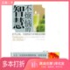 社9787802236660 智慧邢桂平编著中国三峡出版 正版 二手图书不烦恼