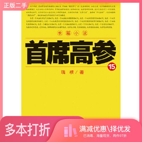 正版二手图书首席高参  15瑞根著出版社9787556811465