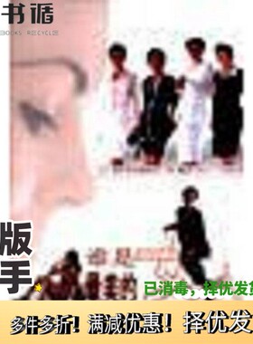 正版二手图书谁是最美的女人  标准东方女性手册（美）贝蒂·斯迪芬（Beatty H Stefan）著；蔡玄辉译光明日报出版社9787801452399