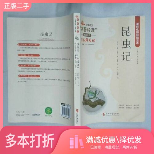 正版二手图书昆虫记陈筱卿时代文艺出版社9787538771268