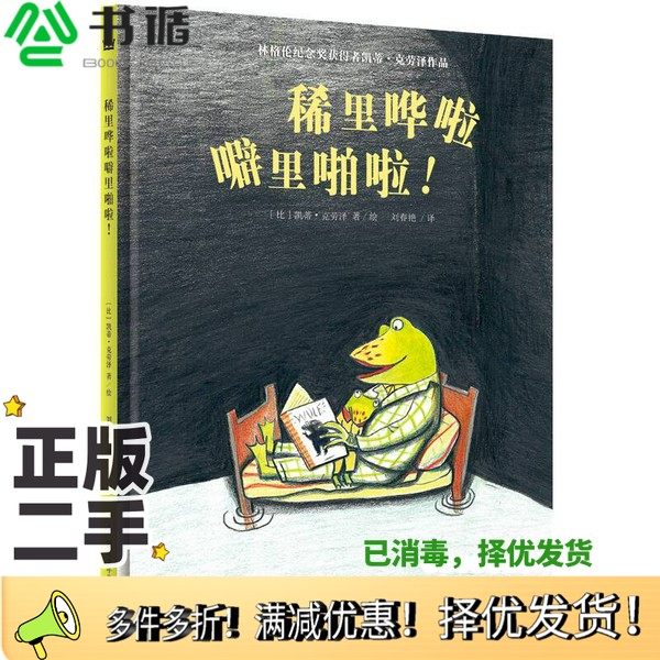 正版二手图书林格伦纪念奖获得者凯蒂·克劳泽作品  稀里哗啦噼里啪啦！（比）凯蒂·克劳泽著绘；刘春艳译浙江少年儿童出版社9787