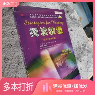 正版二手图书STRATEGY FOR READING  STUDENT'S BOOK陈琳  （英）SIMON GREENALL主编  张连仲副主编外语教学与研究出版社97875600