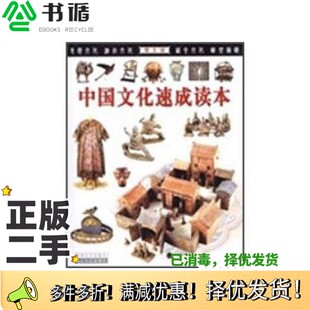 正版二手图书中国文化速成读本  图文版冯国超主编出版社9787503414442