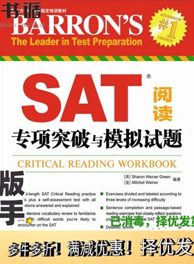 正版二手图书新东方SAT考试指定培训教材：SAT阅读专项突破与模拟试题[美]Sharon Weiner、[美]Mitchel Weiner群言出版社978780256