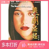 二手图书美丽圣经 Begoun 美 正版 宝拉·培冈 Paula 著；张启杉译安徽文艺出版 社9787539627755