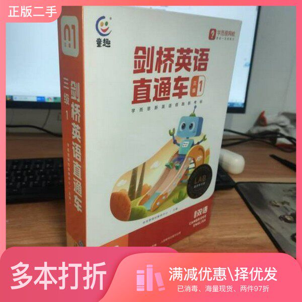 正版二手图书【套装全9册】剑桥英语直通车 一级1（全9册）学而思网校教研中心人民邮电出版社9787115645074