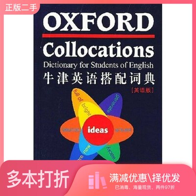 正版二手图书Oxford collocations dictionary for students of English = 牛津英语搭配词典 New EditionJ Crowther出版社9787560