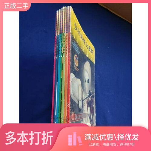正版二手图书少年科学大视野. 7美国卡洛斯出版公司  编著；小多文化传媒有限公司（北京）  译广西教育出版社9787543562776