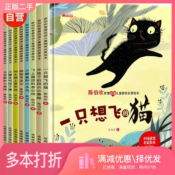 正版二手图书【套装全8册】陈伯吹智慧启迪儿童情商启蒙绘本（全8册）陈伯吹成都地图出版社9787555718918