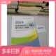 二手图书2024新版 章节同步习题集2024 中级经济师教辅基础2024版 中级 全国经济专业技术资格考试参考用书编委 经济基础知识 正版