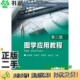 谭建荣等主编高等教育出版 张树有 社9787040294934 二手图书图学应用教程际国栋 正版