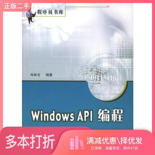 正版二手图书Windows API编程冉林仓编著清华大学出版社9787302105718